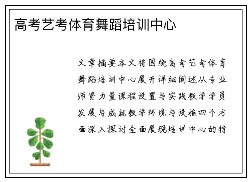 高考艺考体育舞蹈培训中心