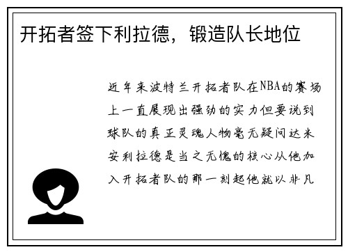 开拓者签下利拉德，锻造队长地位