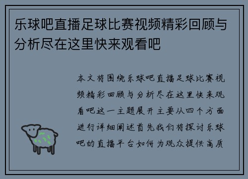 乐球吧直播足球比赛视频精彩回顾与分析尽在这里快来观看吧