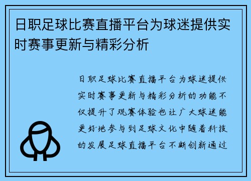 日职足球比赛直播平台为球迷提供实时赛事更新与精彩分析