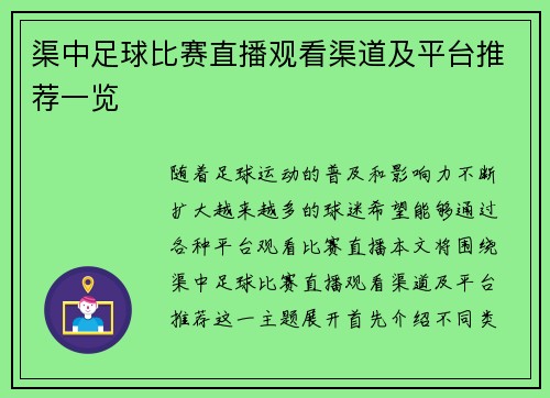 渠中足球比赛直播观看渠道及平台推荐一览