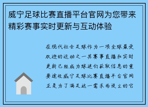 威宁足球比赛直播平台官网为您带来精彩赛事实时更新与互动体验